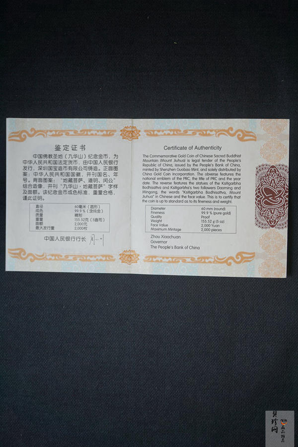 【150502】2015年中国佛教圣地（九华山）5盎司精制金币