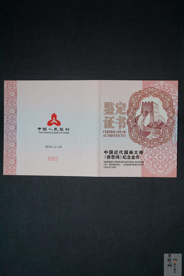 【150401】2015年近代国画大师徐悲鸿-六骏图5盎司长方形精制金币