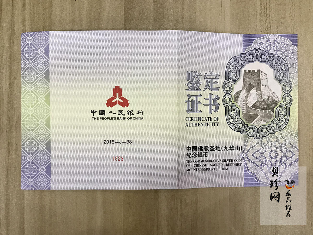 【150504】2015年中国佛教圣地（九华山）1公斤精制银币
