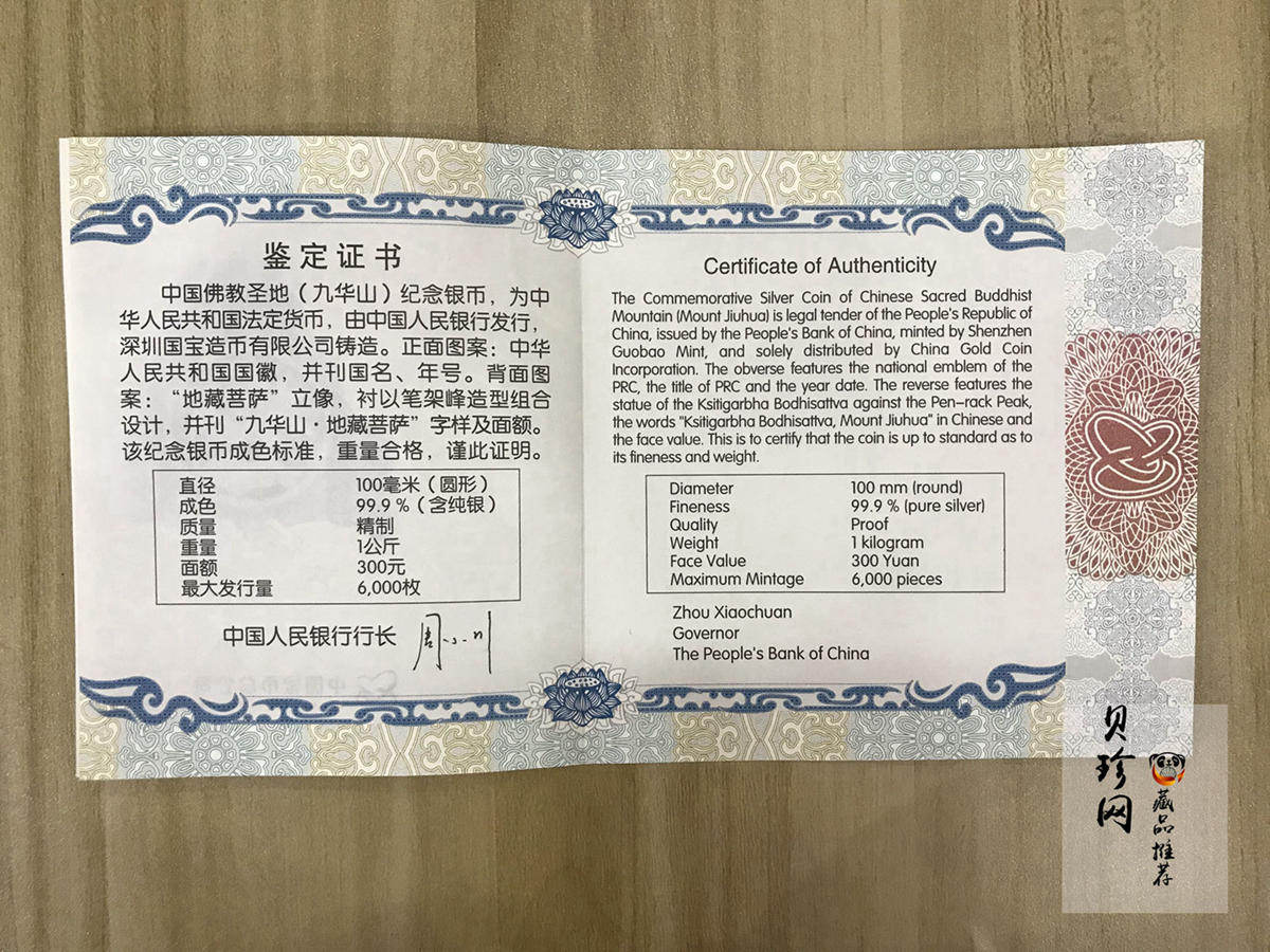 【150504】2015年中国佛教圣地（九华山）1公斤精制银币