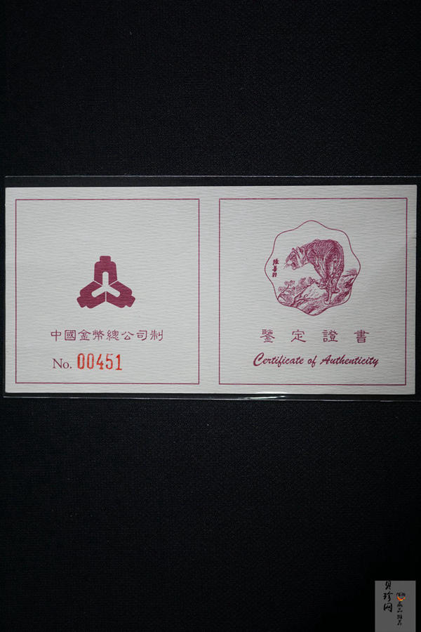 【980205】1998中国戊寅（虎）年金纪念币-《虎啸图》1/2盎司梅花精制金币