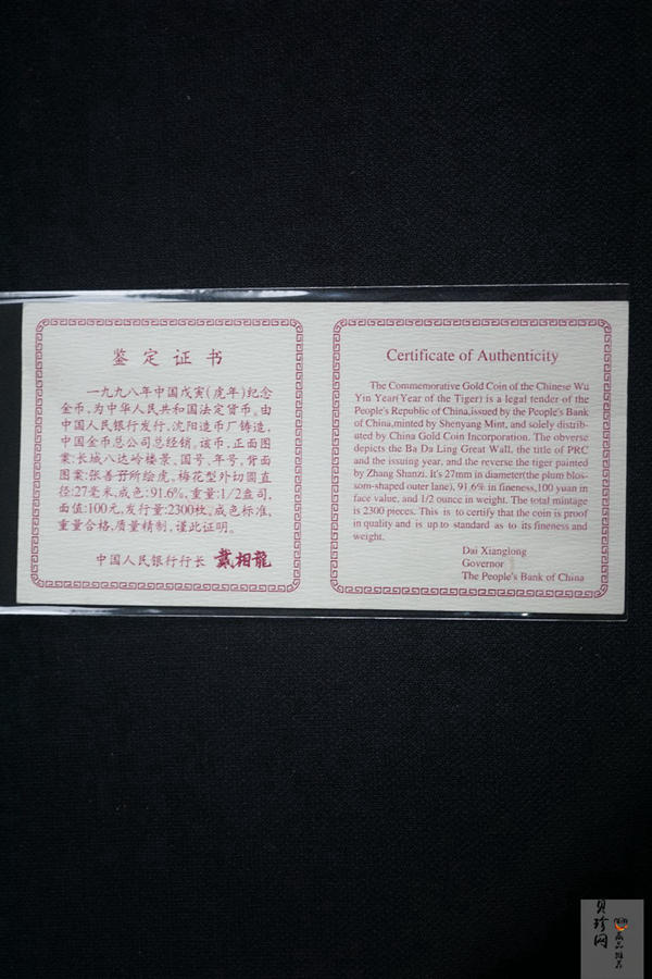 【980205】1998中国戊寅（虎）年金纪念币-《虎啸图》1/2盎司梅花精制金币