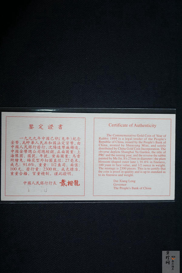 【991786】1999年中国己卯（兔年）纪念梅花1/2盎司精制金币