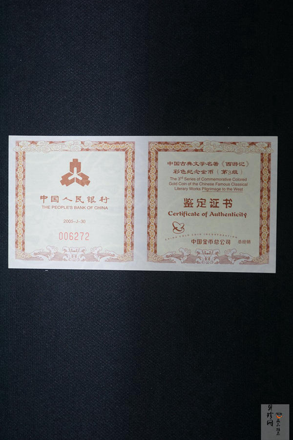 【050702】2005年中国古典文学名著《西游记》第（3）组-收月兔图1/2盎司精制彩金币