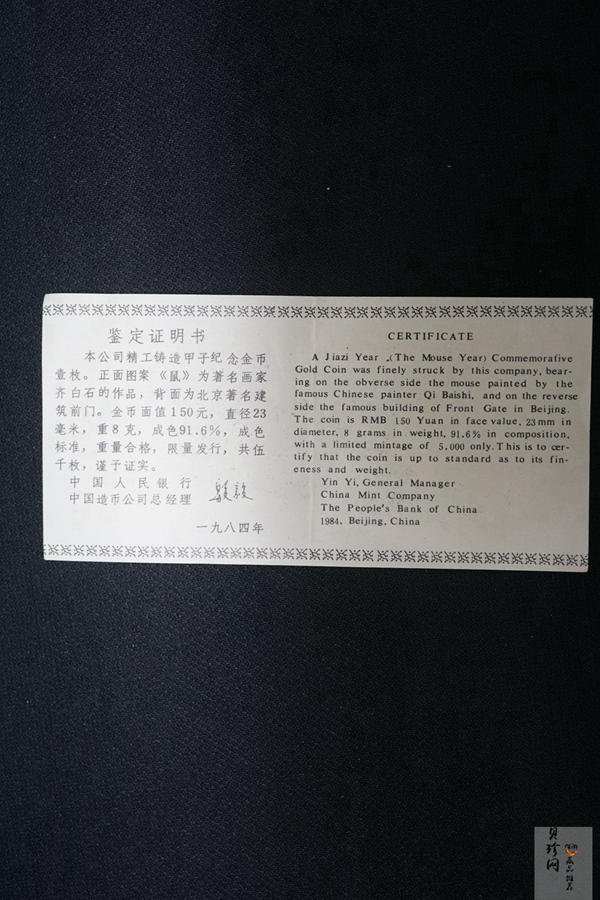 【840201】1984中国甲子（鼠）年-鼠与秋实8克精制金币