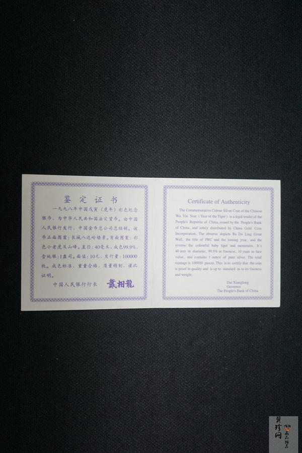 【980210】1998中国戊寅（虎）年银纪念币-小老虎1盎司圆形彩色精制银币