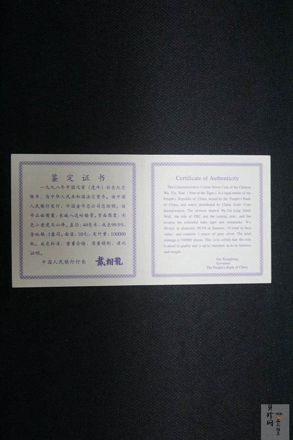 【980210】1998中国戊寅（虎）年银纪念币-小老虎1盎司圆形彩色精制银币