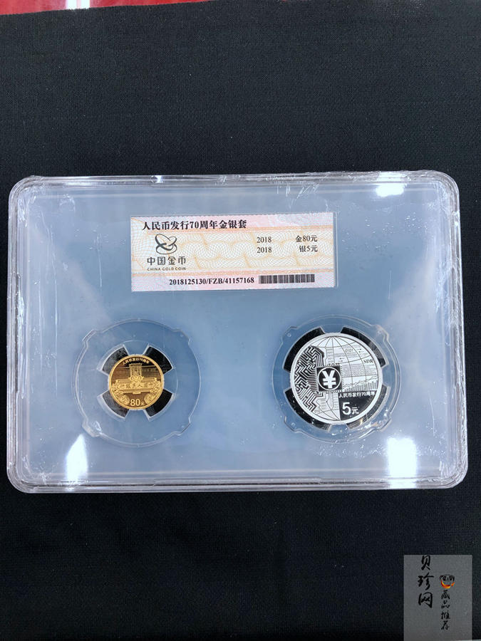【189320】2018年人民币发行70周年精制金银币2枚一套