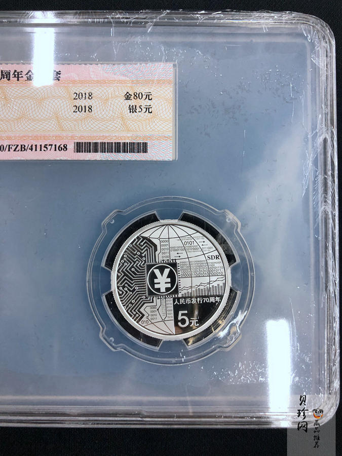 【189320】2018年人民币发行70周年精制金银币2枚一套
