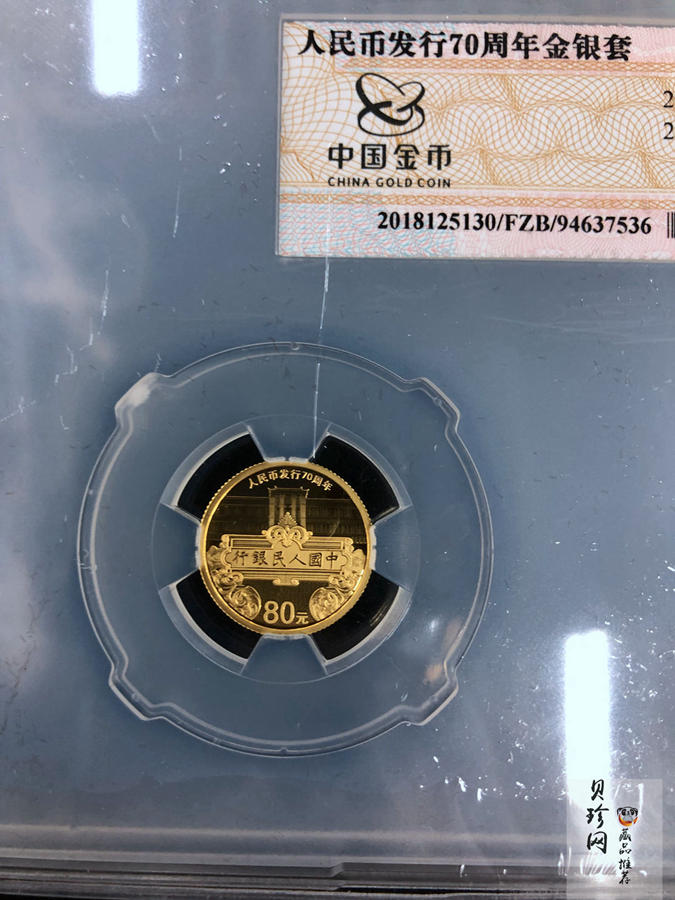 【189320】2018年人民币发行70周年精制金银币2枚一套