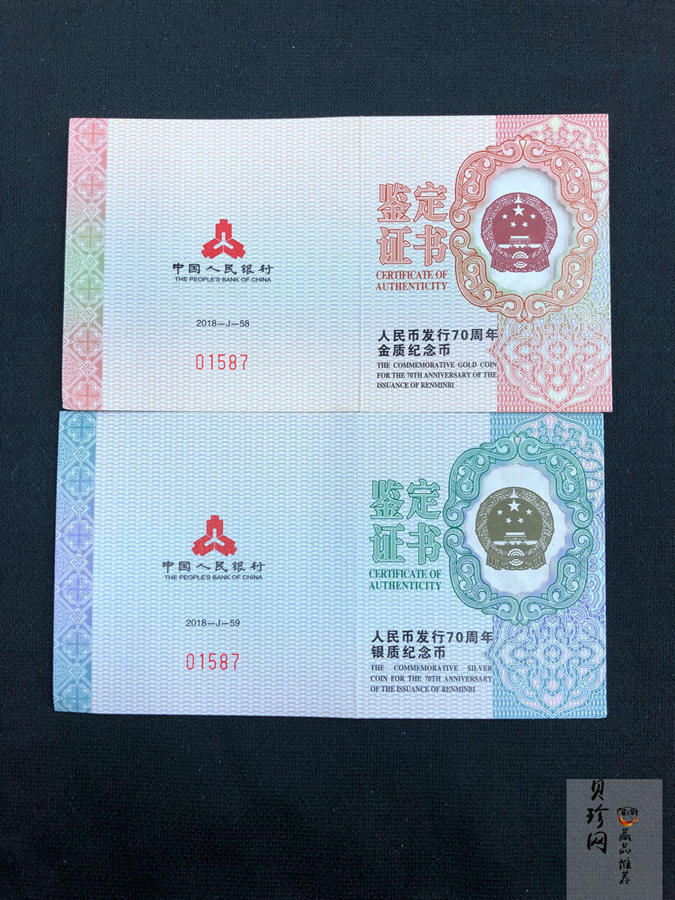 【189320】2018年人民币发行70周年精制金银币2枚一套