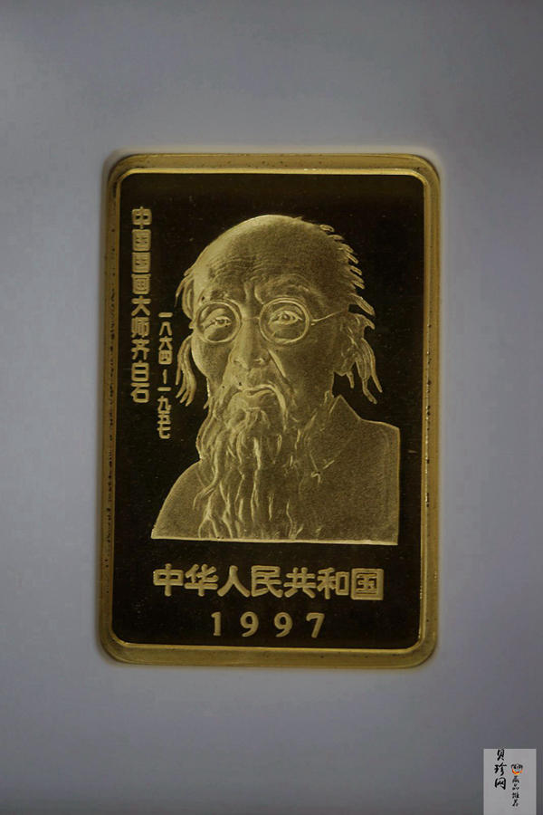 【970303】1997年中国近代国画大师齐白石金币-松鼠葡萄1/2盎司精制长方形金币