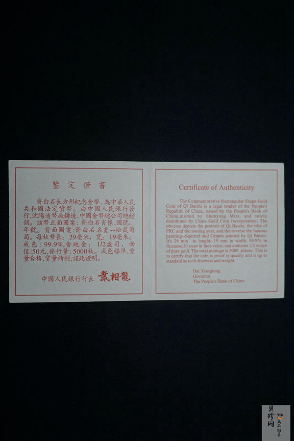 【970303】1997年中国近代国画大师齐白石金币-松鼠葡萄1/2盎司精制长方形金币