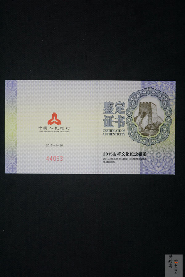 【150308】2015年吉祥文化-并蒂同心1盎司精制银币