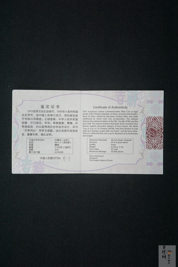 【150308】2015年吉祥文化-并蒂同心1盎司精制银币