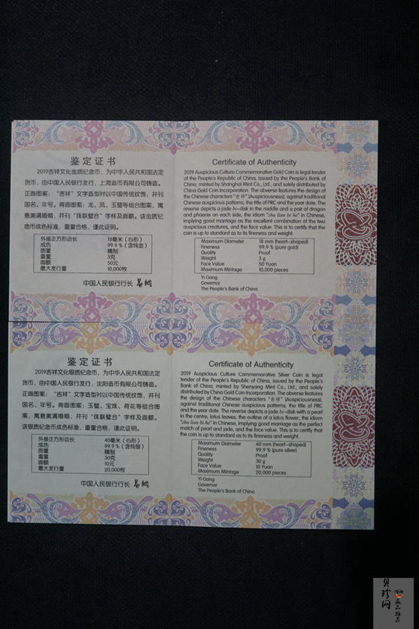 【199390】2019年吉祥文化珠联璧合金银币