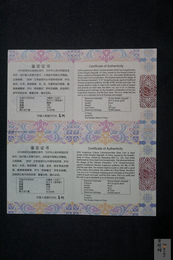 【199390】2019年吉祥文化珠联璧合金银币