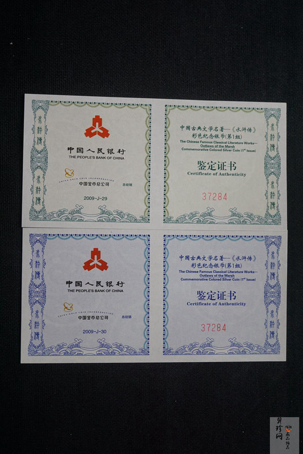 【099070】2009年中国古典文学名著《水浒传》第（1）组1盎司精制彩银币2枚一套
