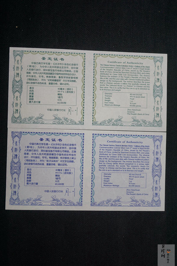 【099070】2009年中国古典文学名著《水浒传》第（1）组1盎司精制彩银币2枚一套