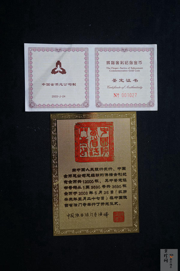 【030601】2003年佛指舍利纪念金币1/2盎司精制金币