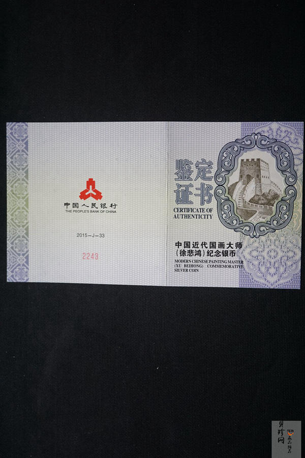 【150403】2015年近代国画大师徐悲鸿-愚公移山图5盎司长方形精制银币