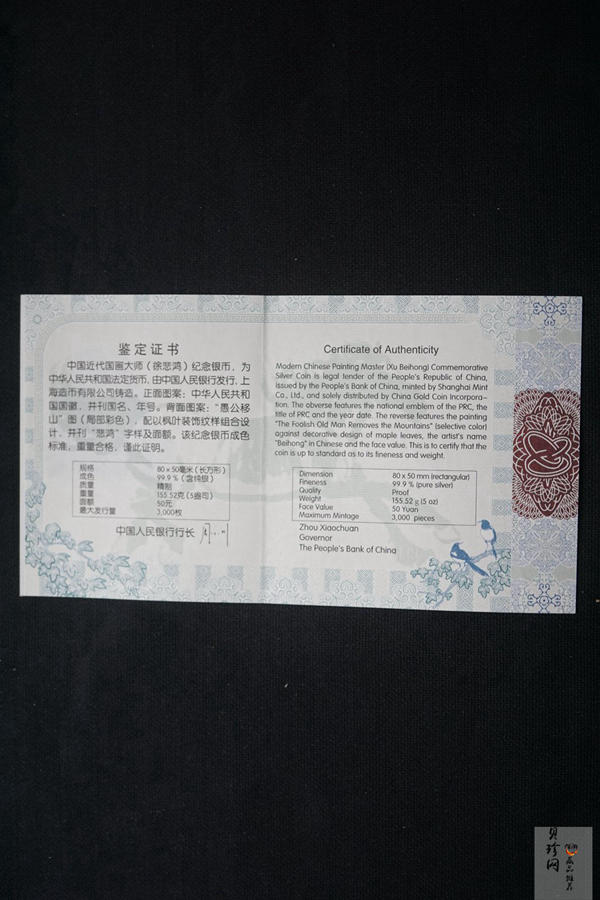 【150403】2015年近代国画大师徐悲鸿-愚公移山图5盎司长方形精制银币