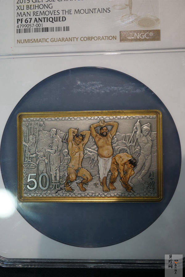 【150403】2015年近代国画大师徐悲鸿-愚公移山图5盎司长方形精制银币