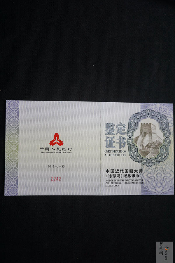 【150403】2015年近代国画大师徐悲鸿-愚公移山图5盎司长方形精制银币