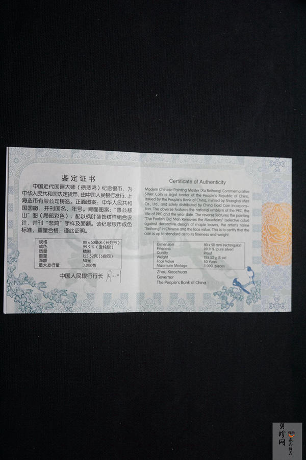 【150403】2015年近代国画大师徐悲鸿-愚公移山图5盎司长方形精制银币