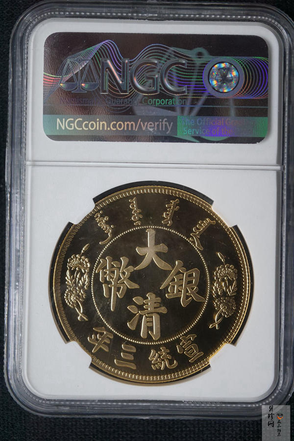 【009360】宣统三年大清银币短须龙40mm镀金铜章