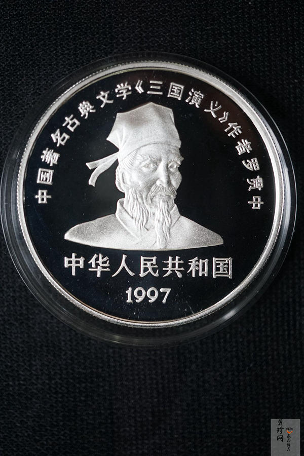【979170】1997年中国著名古典文学（三国演义）（第3组）精制银币四枚一套