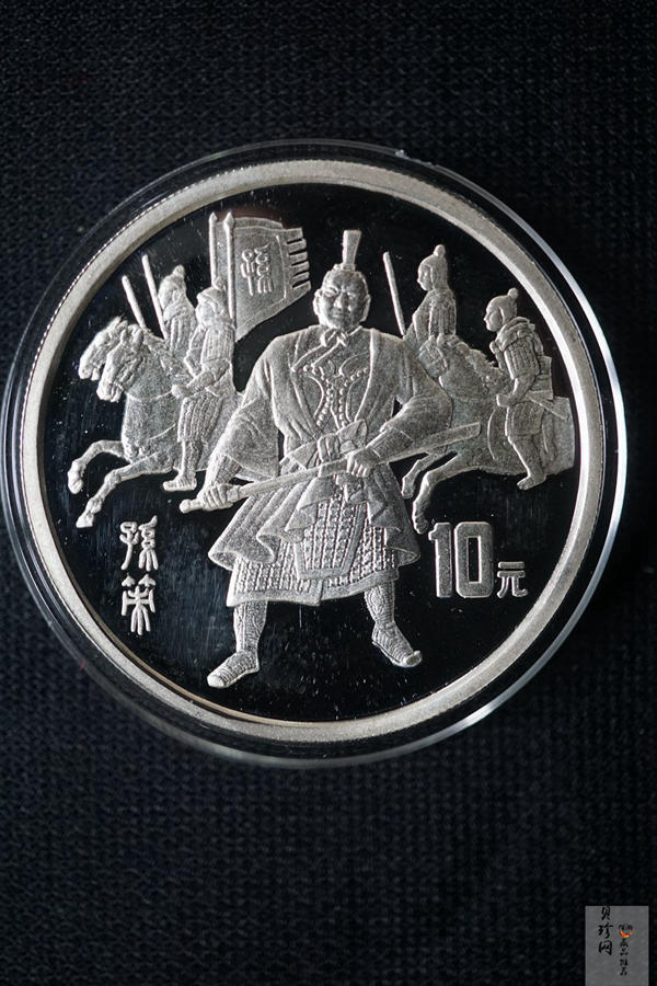 【979170】1997年中国著名古典文学（三国演义）（第3组）精制银币四枚一套