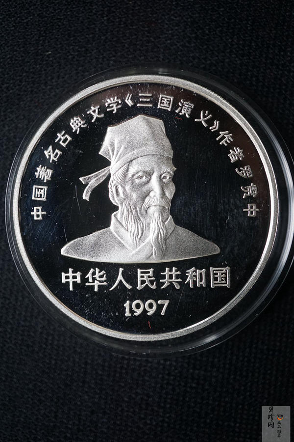 【979170】1997年中国著名古典文学（三国演义）（第3组）精制银币四枚一套