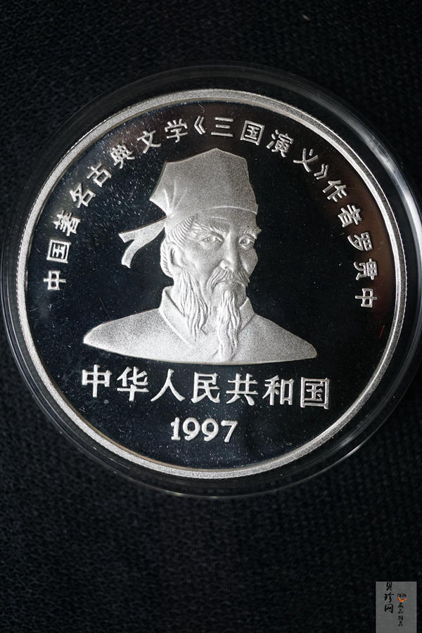 【979170】1997年中国著名古典文学（三国演义）（第3组）精制银币四枚一套