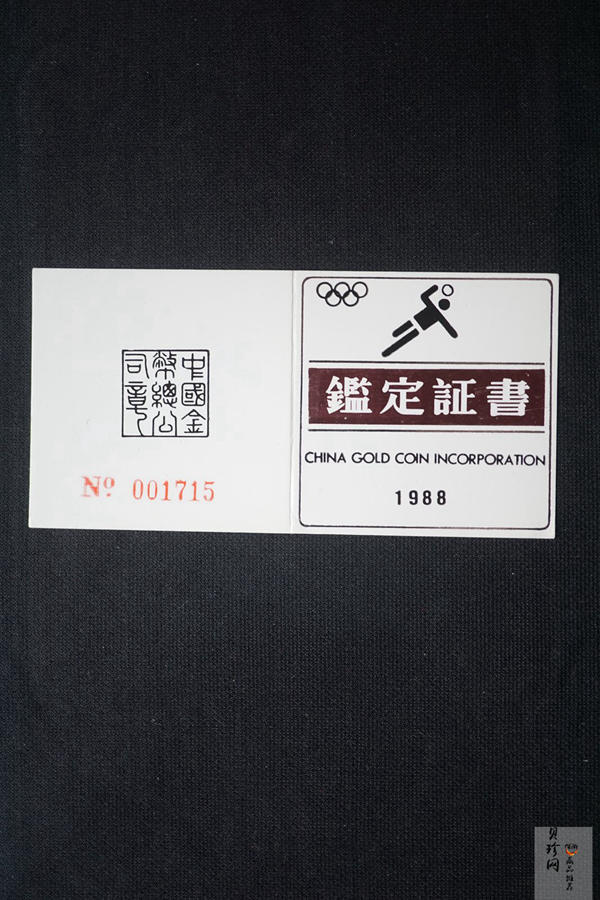 【880402】1988年第24届奥运会-女子排球5盎司精制银币