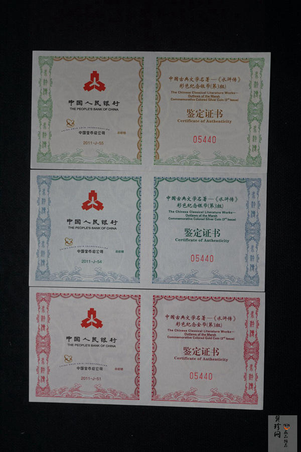 【119200】2011年中国古典文学名著《水浒传》第（3）组精制彩金银币3枚一套