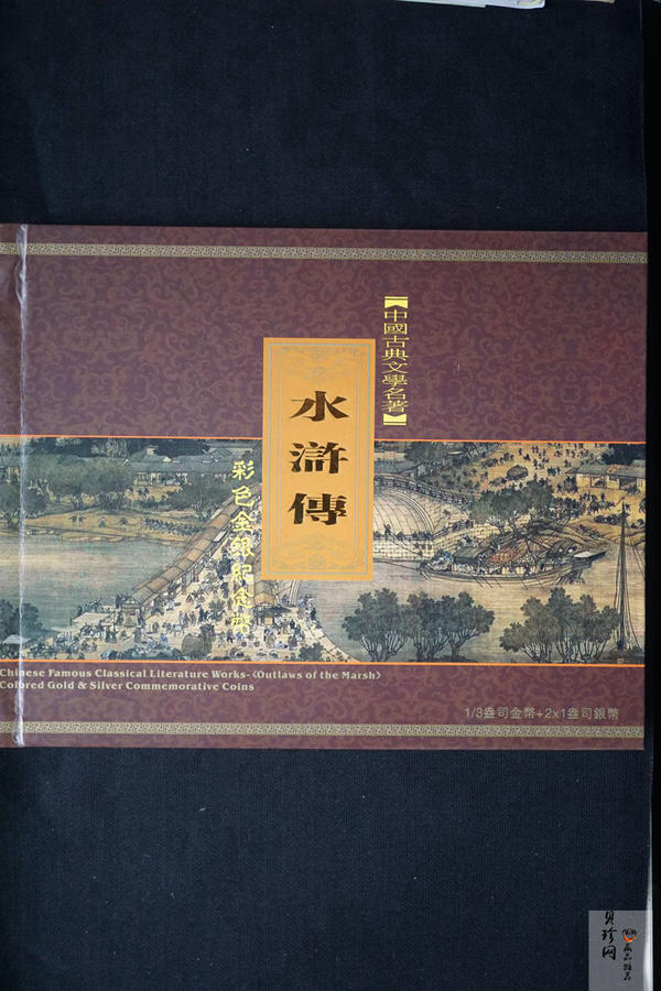 【119200】2011年中国古典文学名著《水浒传》第（3）组精制彩金银币3枚一套