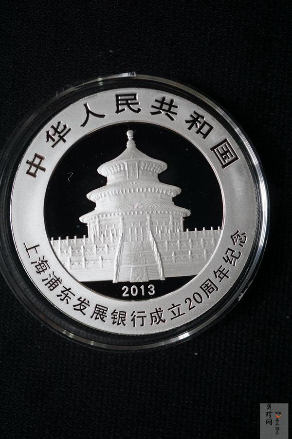 【139060】2013年上海浦东发展银行成立20周年熊猫加字纪念金银币2枚一套
