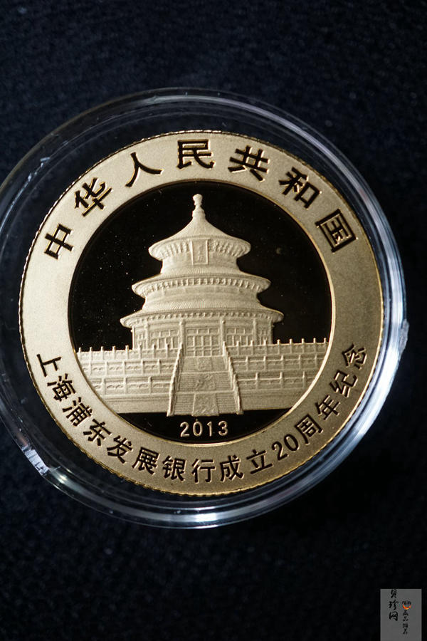【139060】2013年上海浦东发展银行成立20周年熊猫加字纪念金银币2枚一套