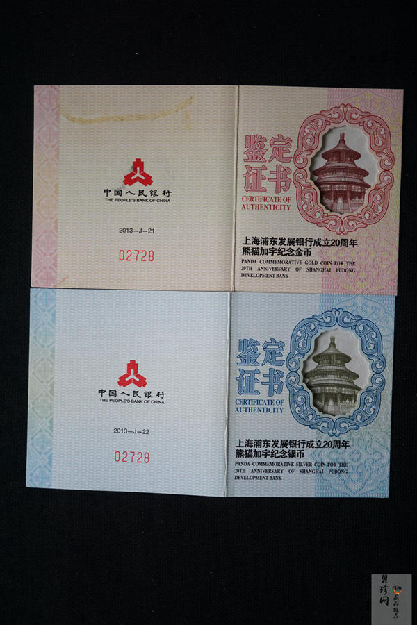 【139060】2013年上海浦东发展银行成立20周年熊猫加字纪念金银币2枚一套