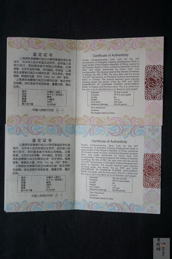 【139060】2013年上海浦东发展银行成立20周年熊猫加字纪念金银币2枚一套