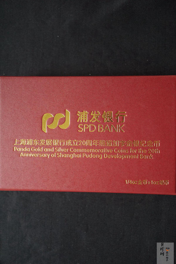 【139060】2013年上海浦东发展银行成立20周年熊猫加字纪念金银币2枚一套