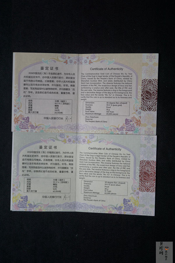 【189570】2018年狗年生肖扇形金银币