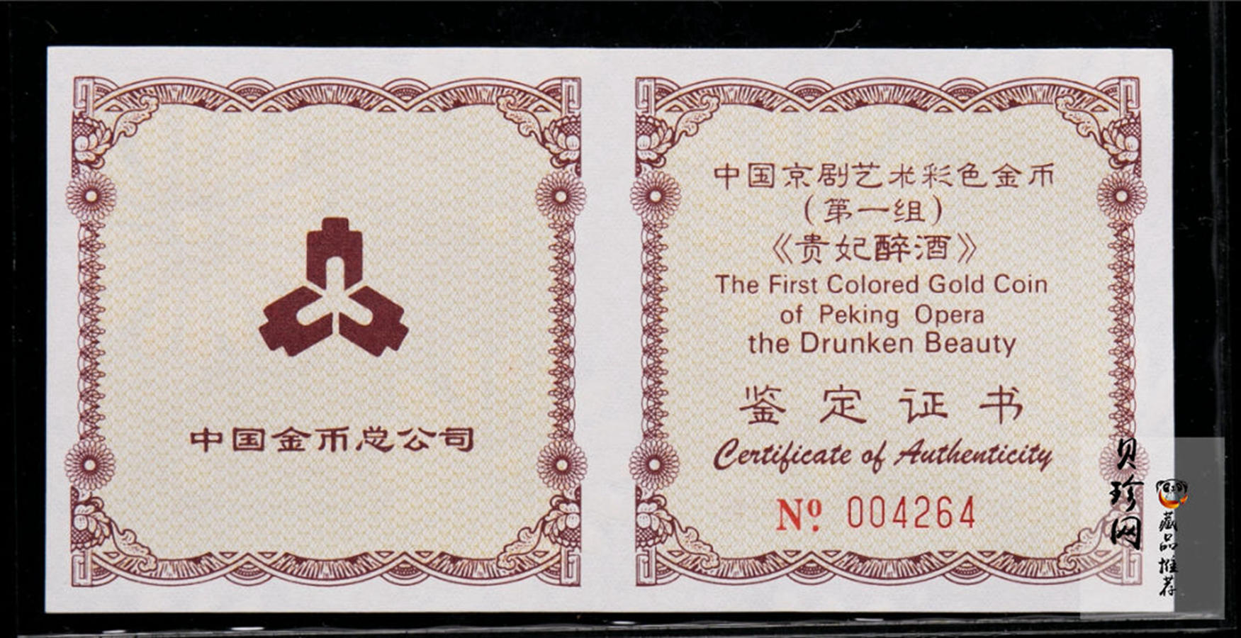 【991801】1999年中国京剧艺术彩色金银纪念币（第1组）-《贵妃醉酒》1/2盎司彩色精制金币