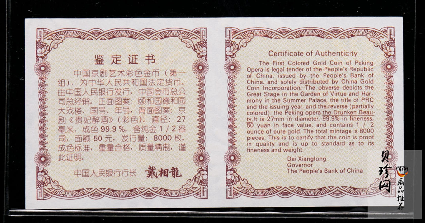 【991801】1999年中国京剧艺术彩色金银纪念币（第1组）-《贵妃醉酒》1/2盎司彩色精制金币