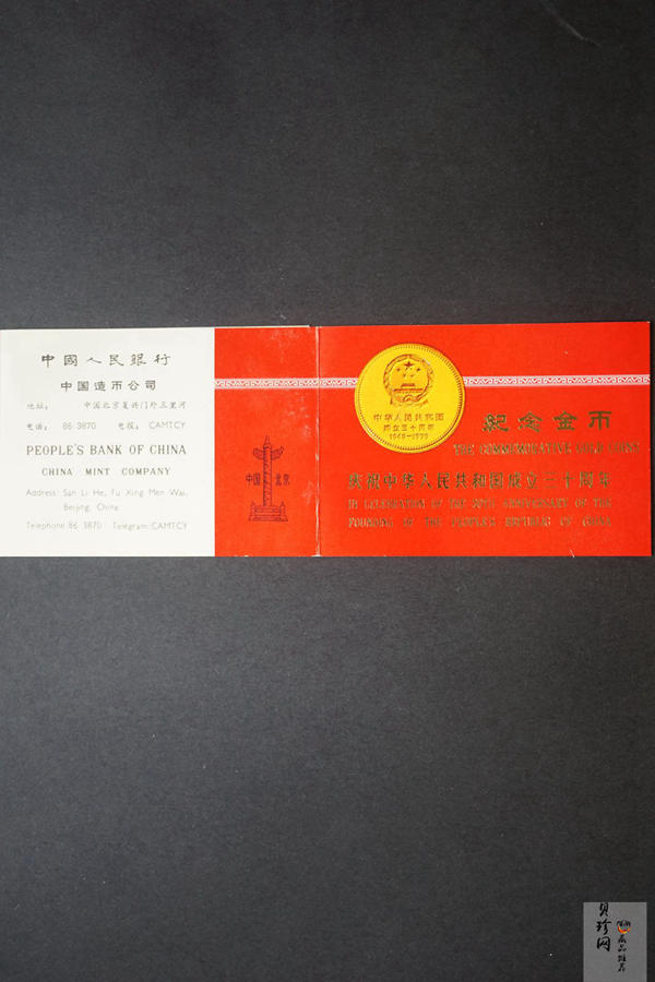 【799010】1979年中国人民共和国成立30周年1/2盎司精制金套币四枚一套
