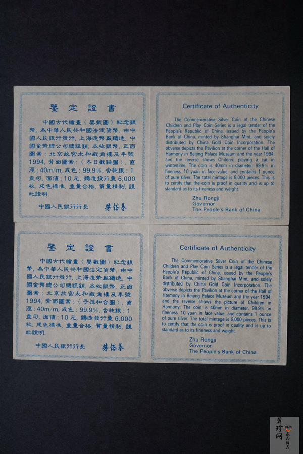 【949180】1994年中国古代名画婴戏图-冬日戏猫图、子孙和合图纪念银币两枚一套