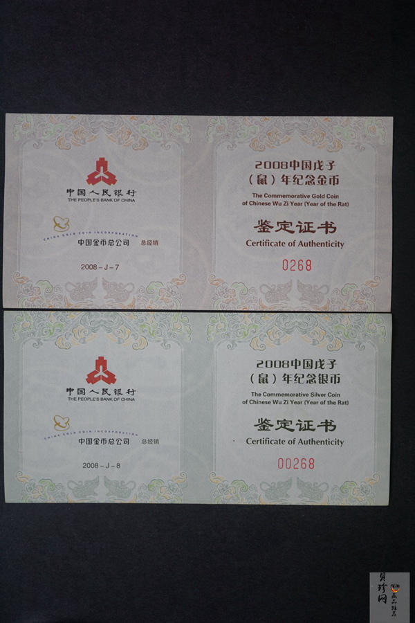 【089030】2008年戊子鼠年生肖梅花形精制金银币2枚一套