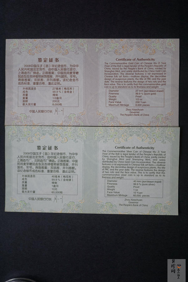 【089030】2008年戊子鼠年生肖梅花形精制金银币2枚一套