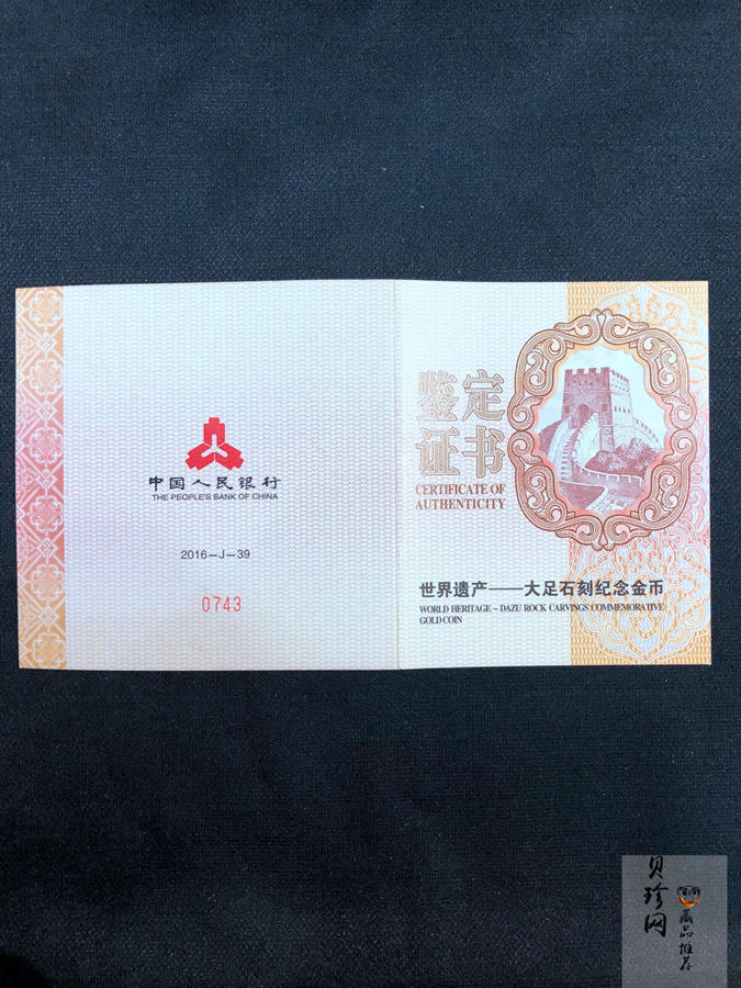 【160601】2016年世界遗产-大足石刻150克精制金币